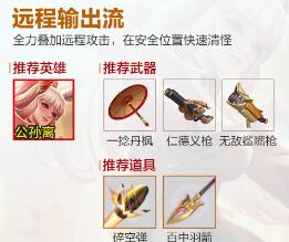 《王者榮耀》機(jī)關(guān)百煉流派推薦攻略