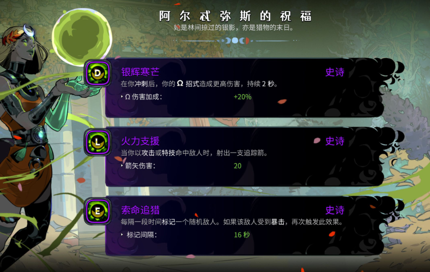 《哈迪斯2》祝福總是史詩級MOD