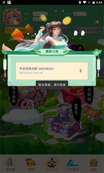 武林仙界紅包版