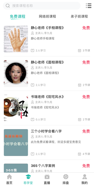 周易大學(xué)堂