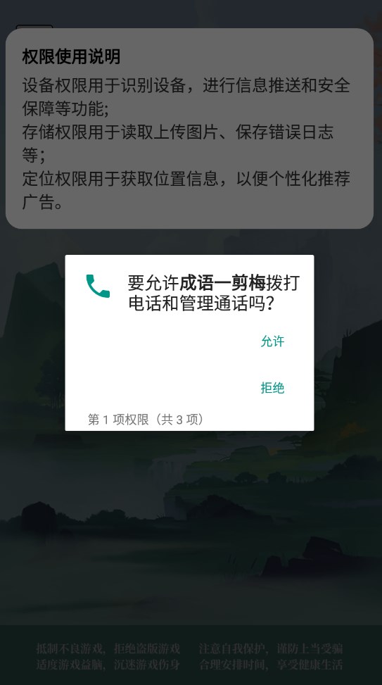 成語一剪梅