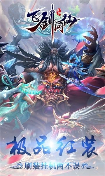 飛劍問仙滿V版
