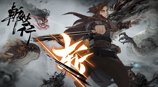 《斬妖行》怎么使用連招技巧