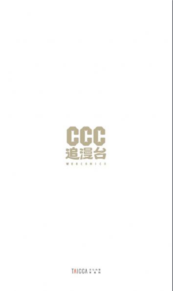 ccc追漫臺