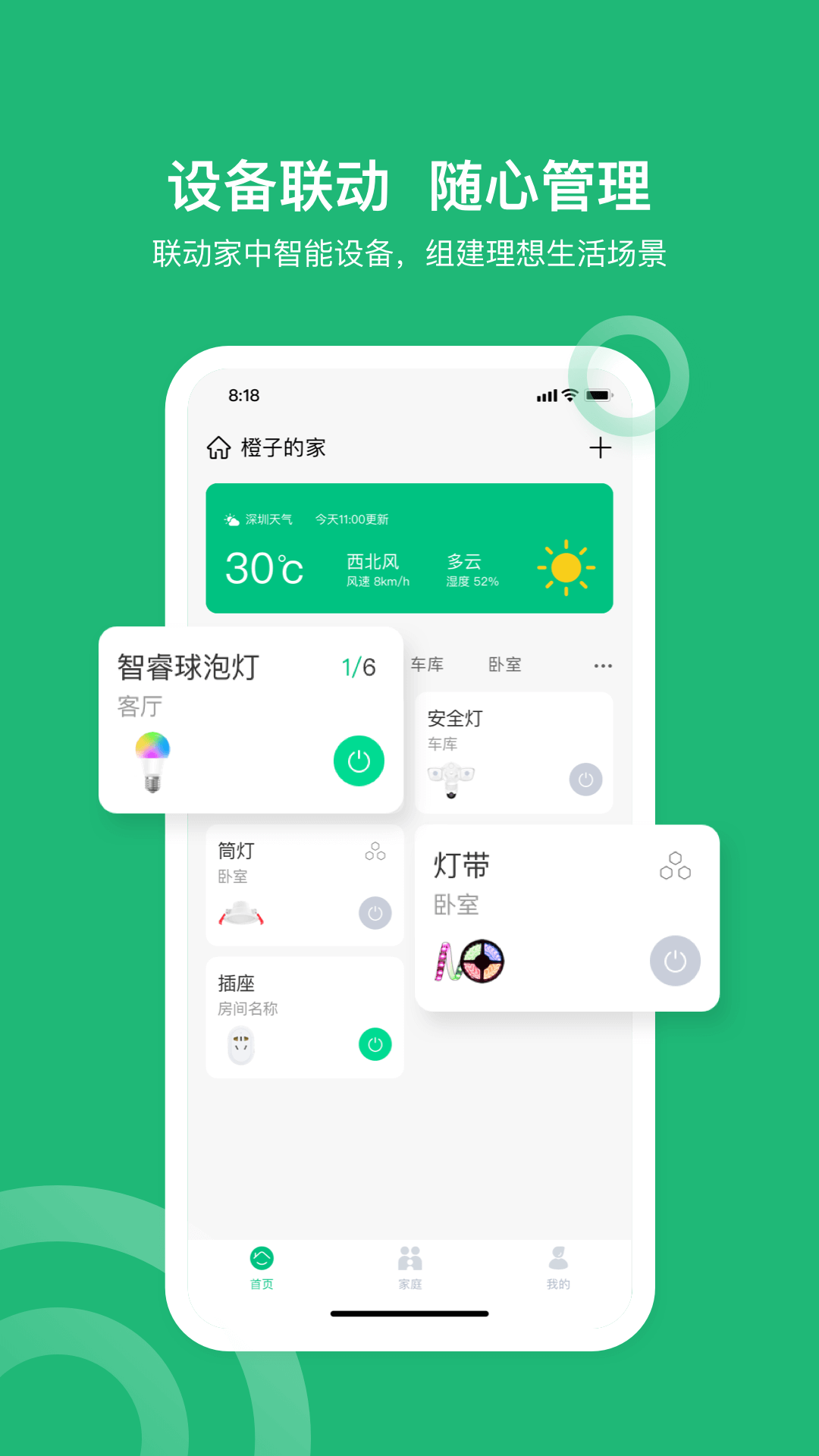 小禾智家