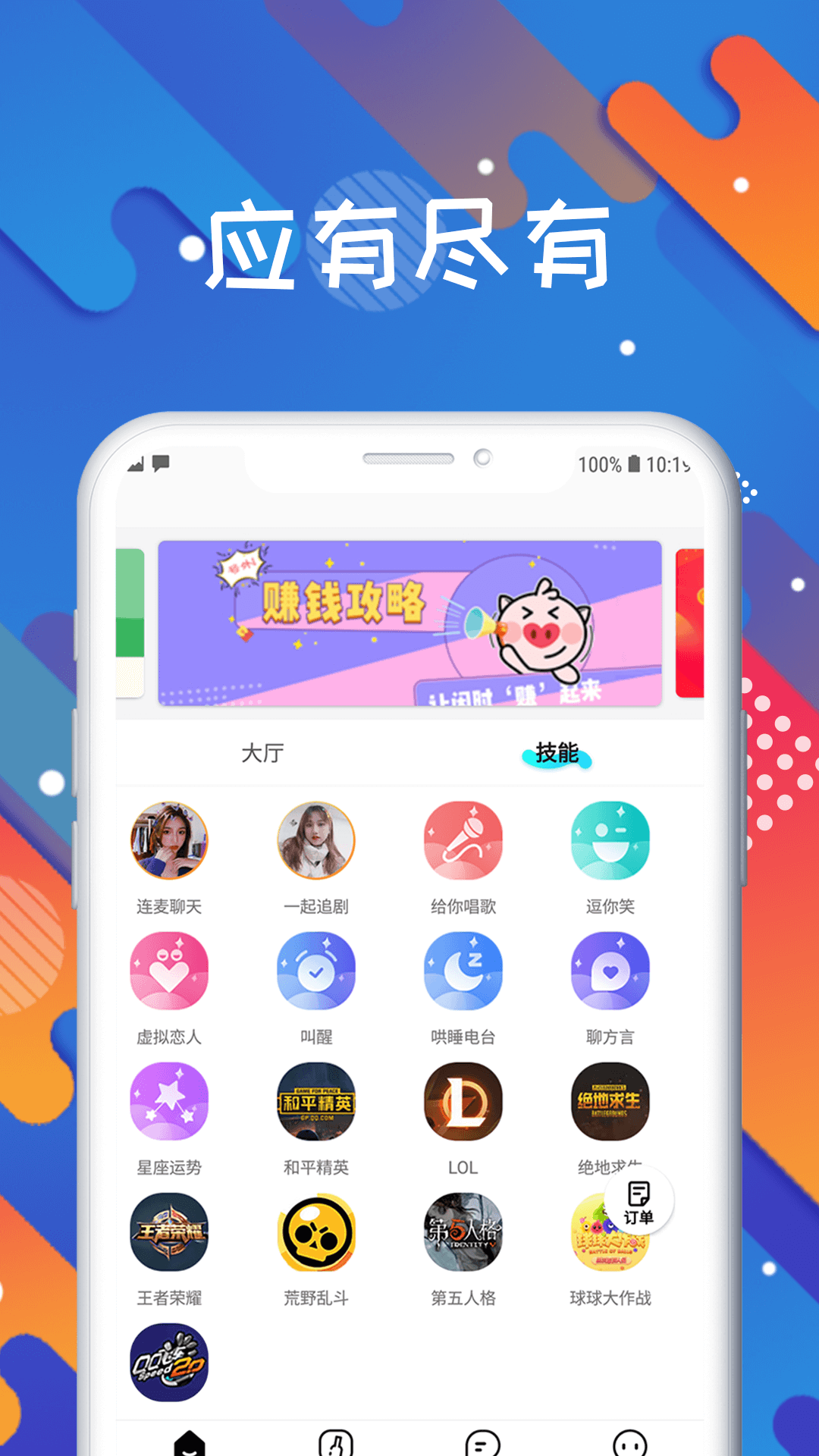 國民探花交友