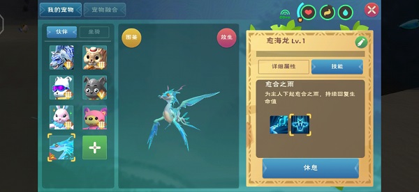 《創(chuàng)造與魔法》療海龍和愈海龍捕捉攻略