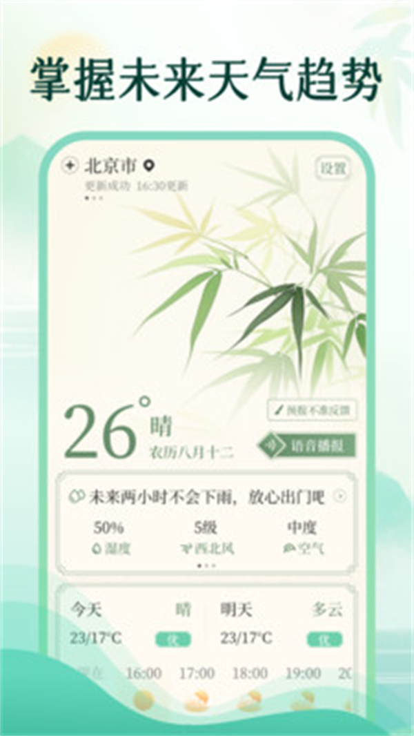 墨雨天氣