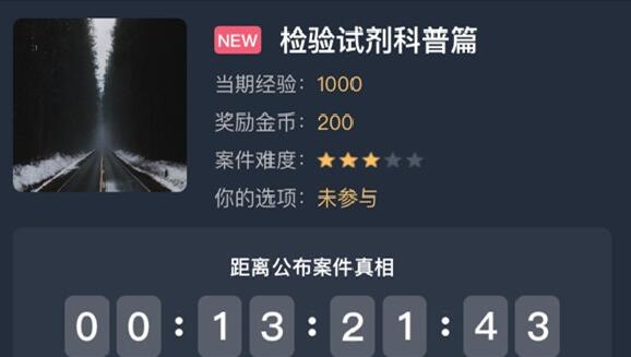 《犯罪大師》檢驗(yàn)試劑科普篇答案匯總分享