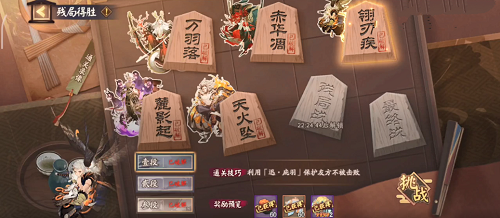 《陰陽師》殘局得勝翎刃疾攻略