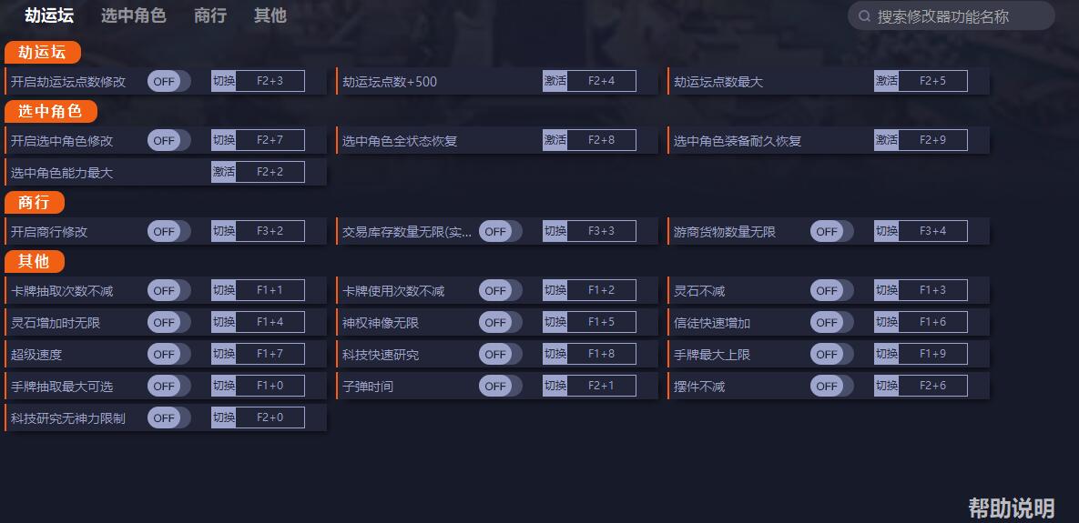 《天神鎮》v0.9.12二十項修改器一修大師版