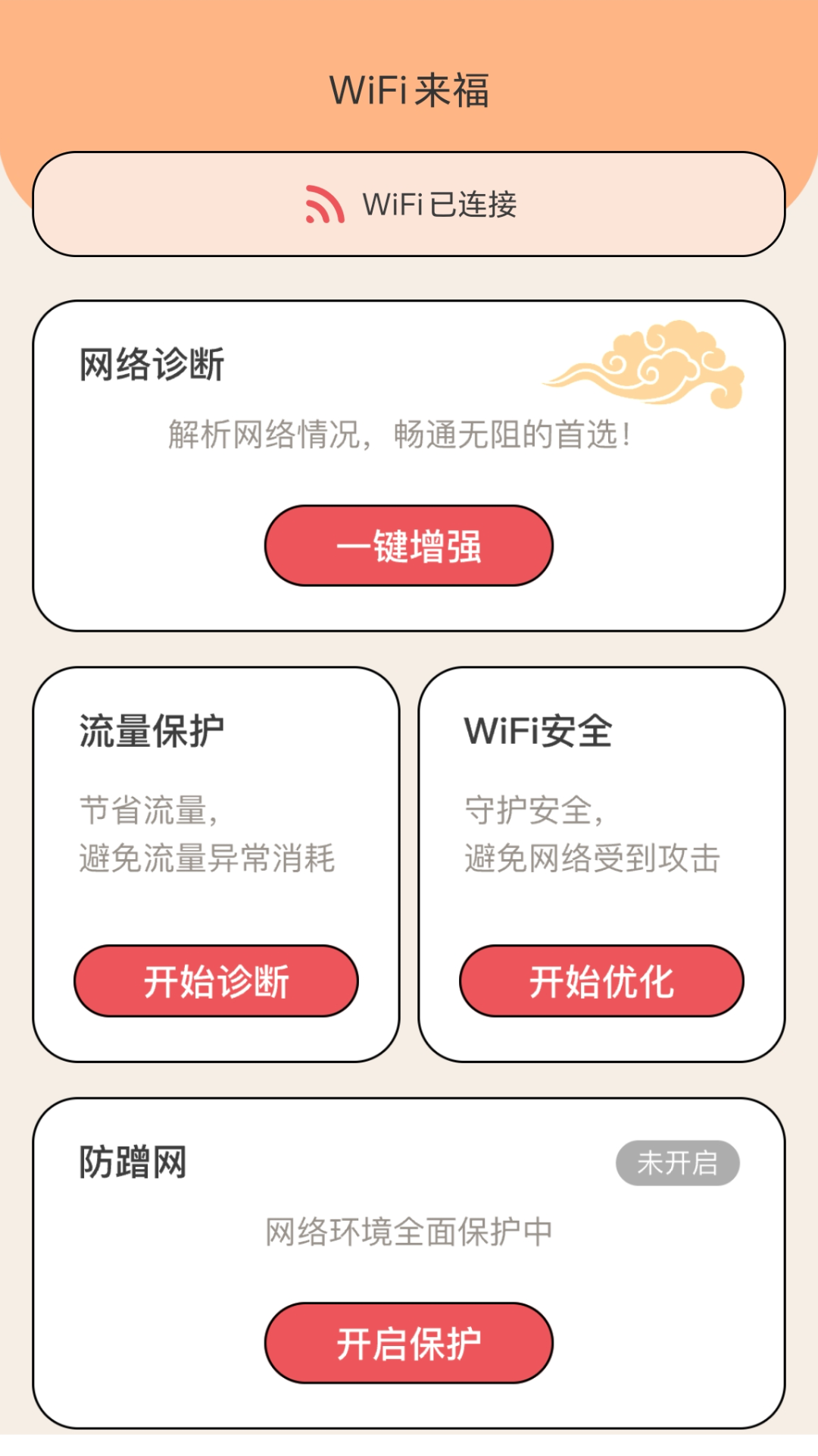 WiFi來福