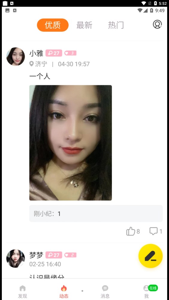 伊秀視頻交友