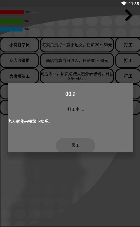 我是一個打工仔