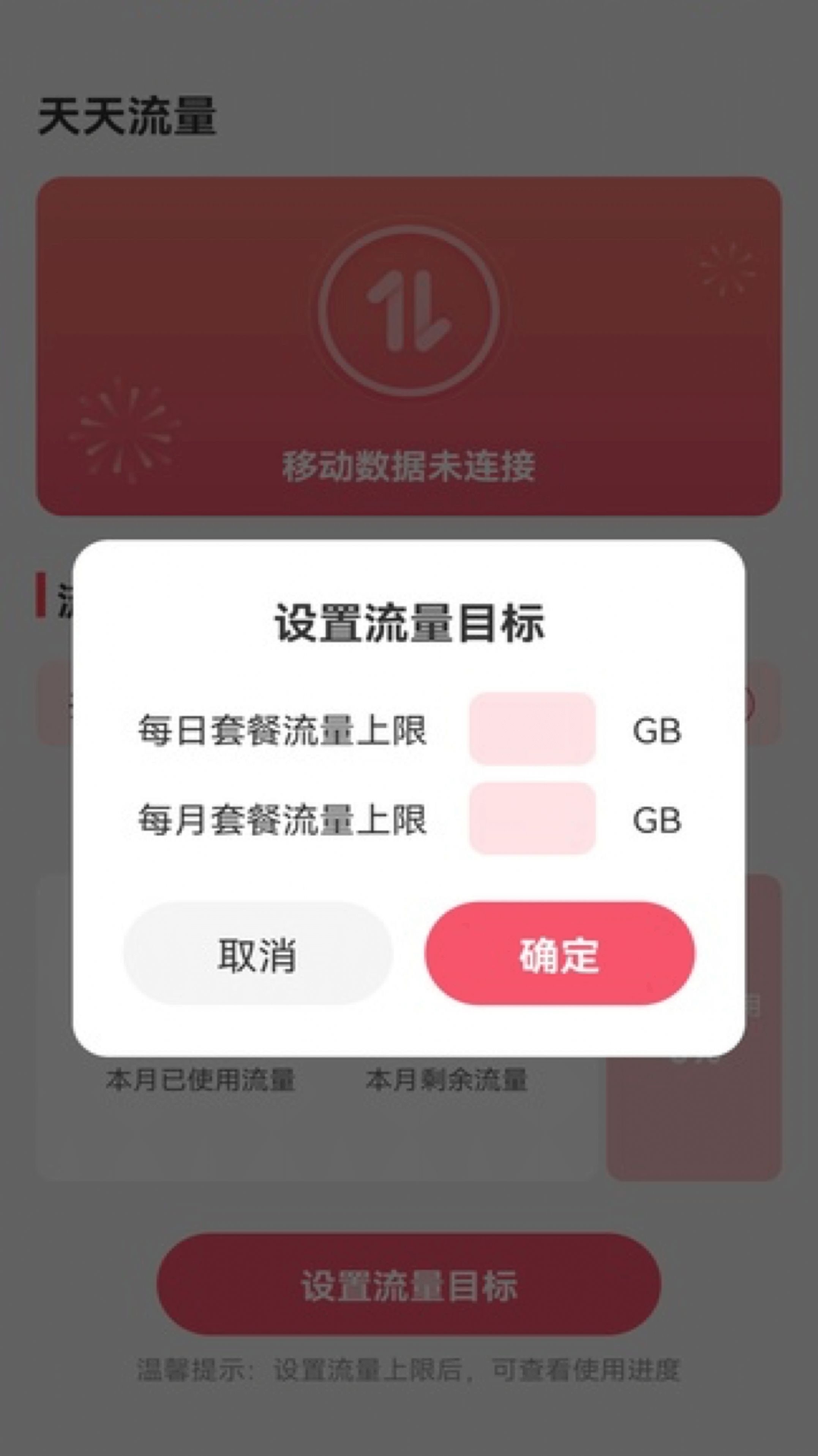 天天流量