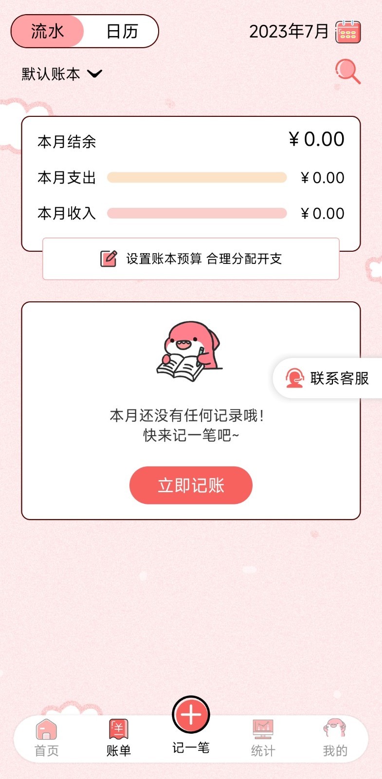 桔子記賬