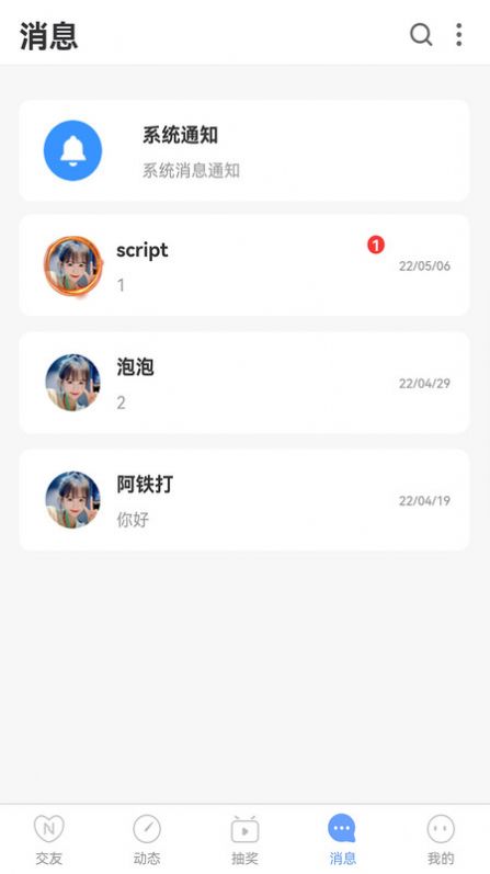 相遇交友平臺