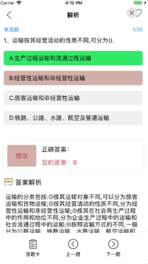 交通運(yùn)輸考試題庫