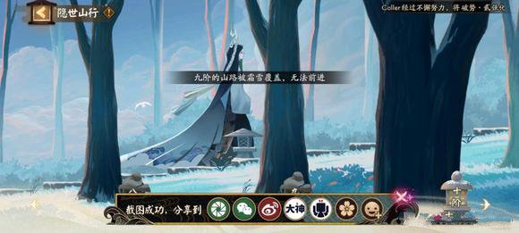 《陰陽師》八階的山路被霜雪覆蓋無法前進怎么辦