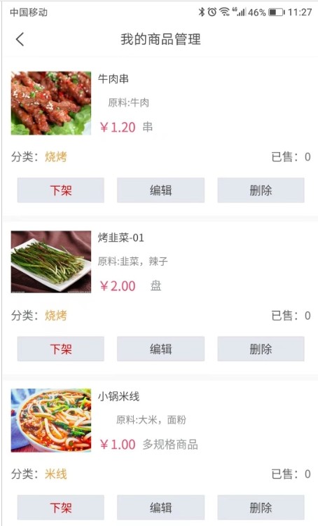 美臨商家