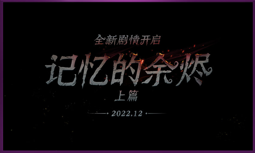 《第五人格》2022發(fā)布會內(nèi)容匯總