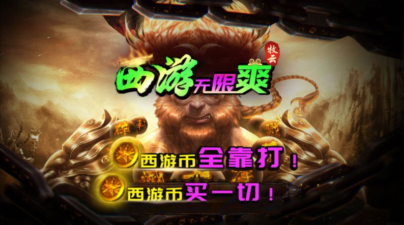 牧云西游無(wú)限爽