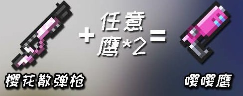 《元氣騎士》2024最新武器合并表大全