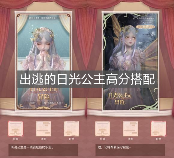 《閃耀暖暖》出逃的日光公主高分搭配