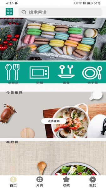 辟谷斷食食譜