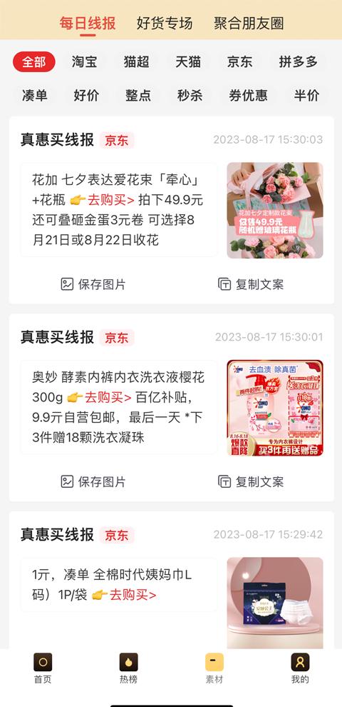 真惠買