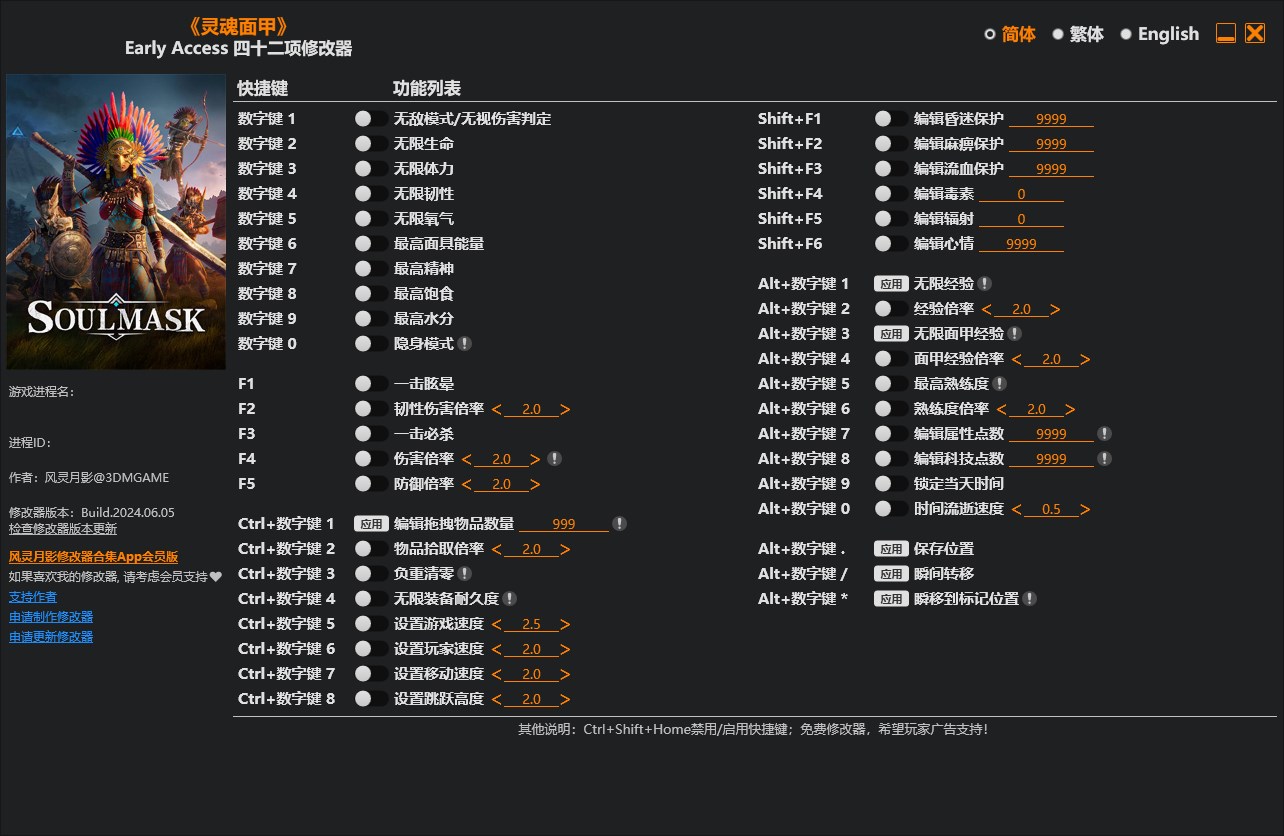 《靈魂面甲》v2024.06.05四十二項修改器風靈月影版