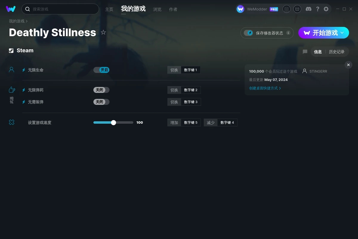 《死寂》v2024.05.07四項修改器[STiNGERR]