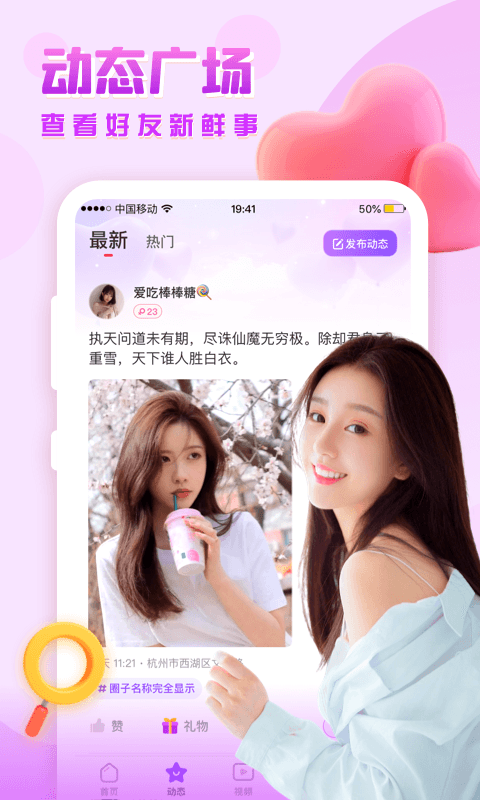 思戀交友