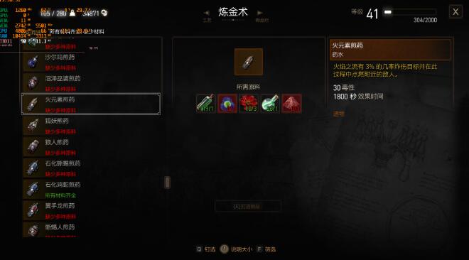 《巫師3次世代版》額外的煉金術簡體中文版MOD