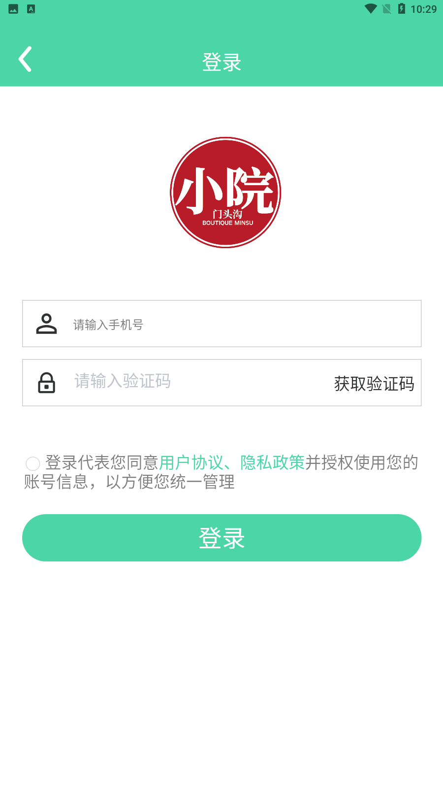 門頭溝小院齋堂篇