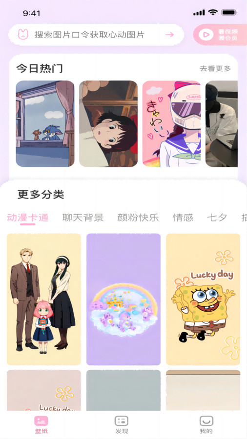 咪兔壁紙