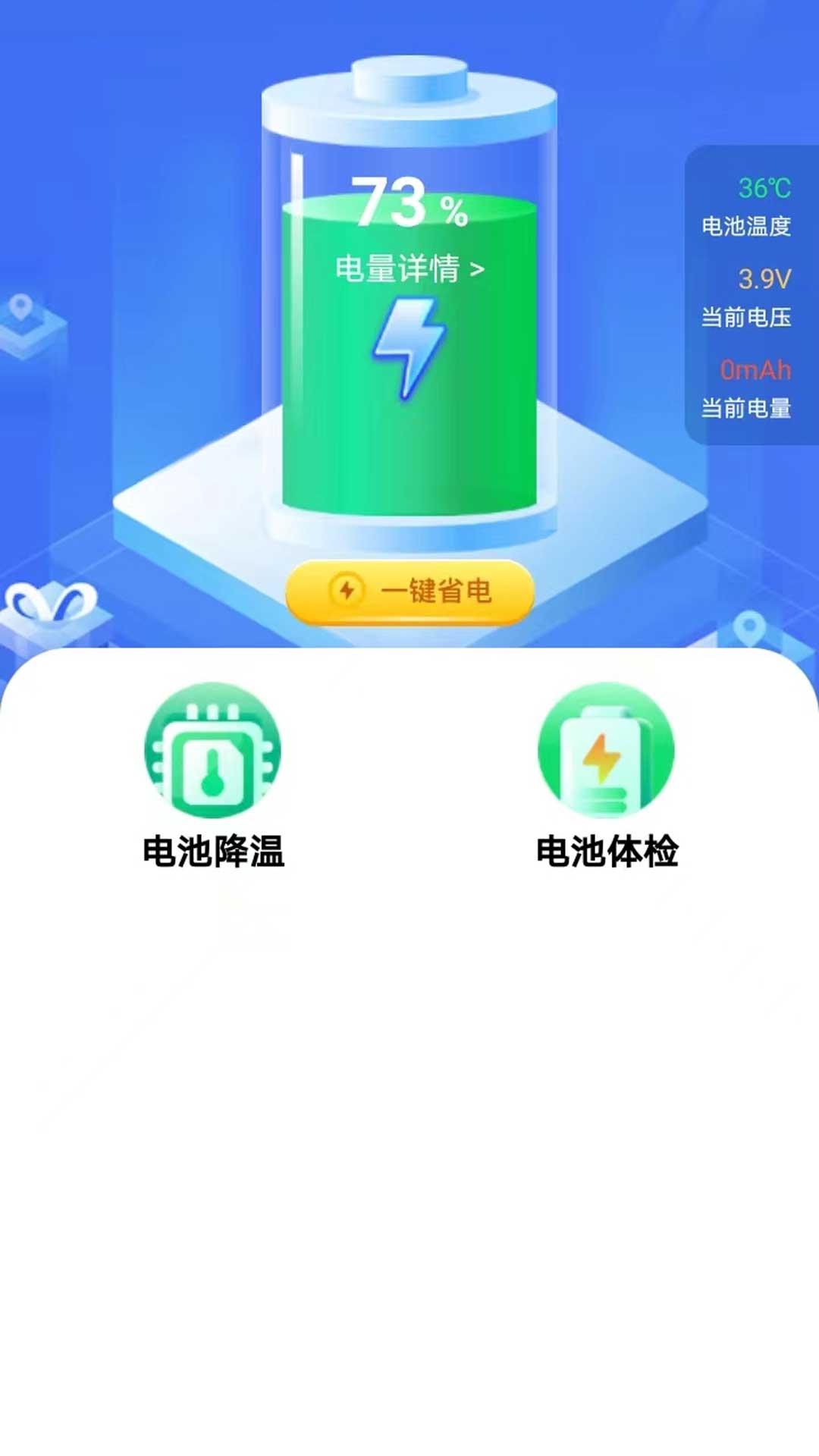 全能省電