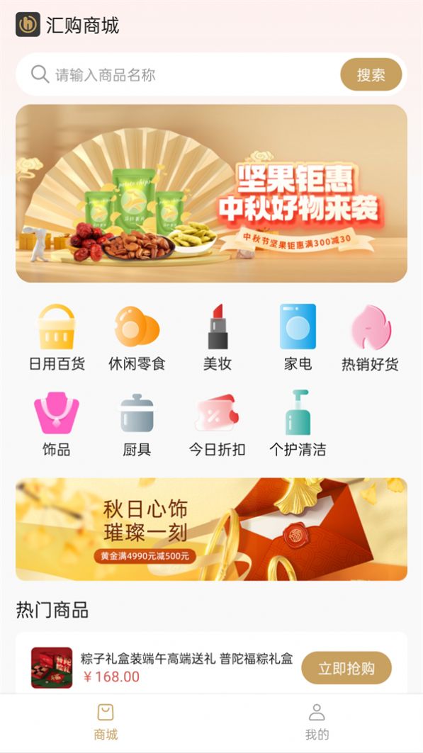 匯購商城