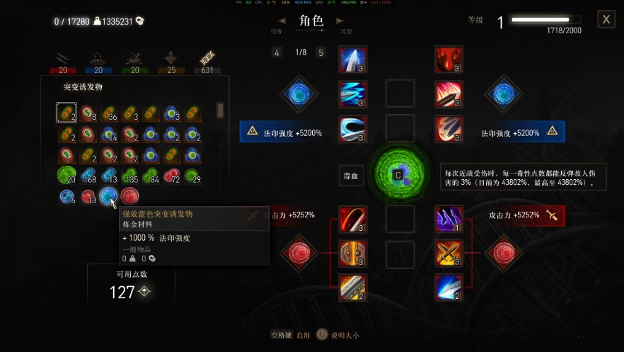 《巫師3次世代版》神圣誘變劑MOD