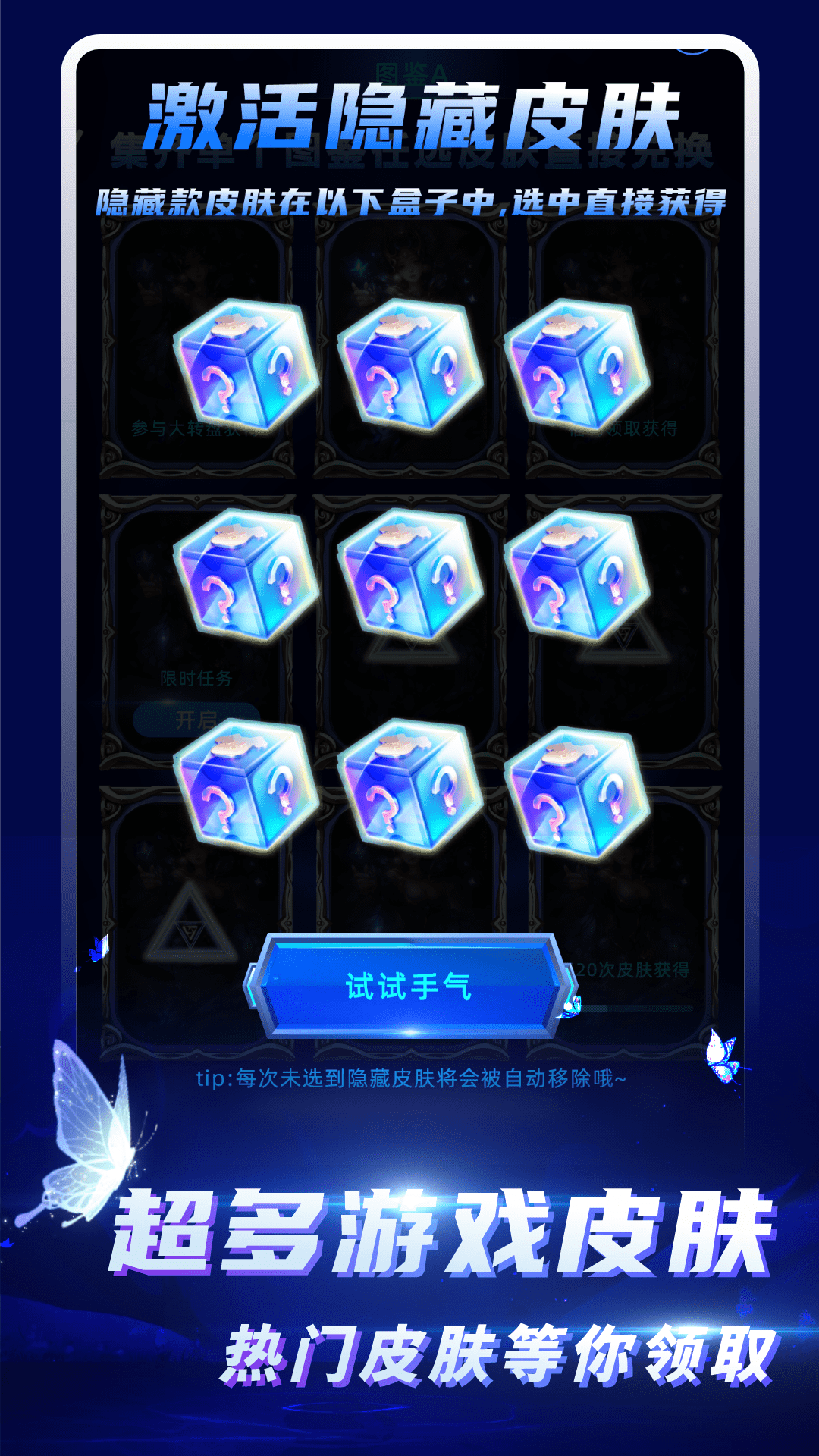 免費(fèi)皮膚大全