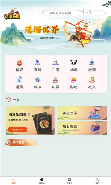 動漫樂園