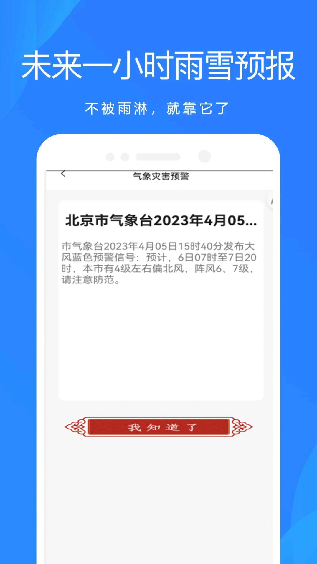 天氣預(yù)報官大字版