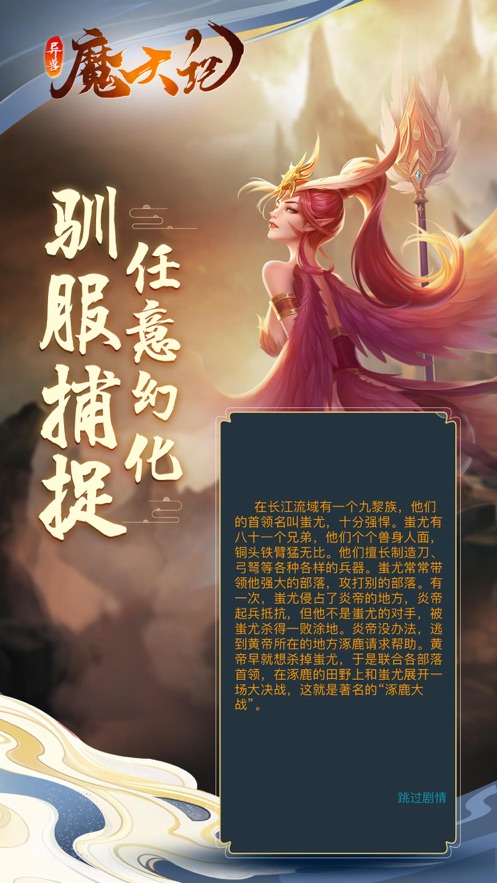 山海經異獸魔天記手游