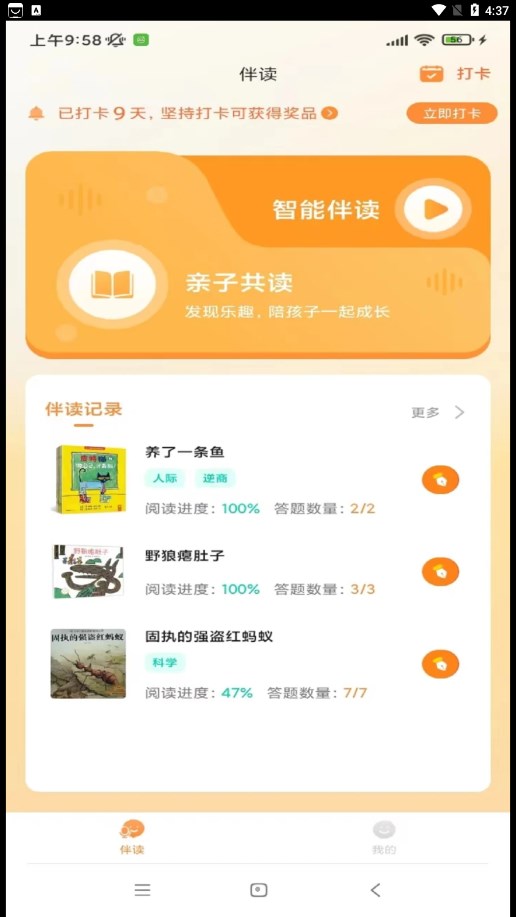 蔥蔥閱讀