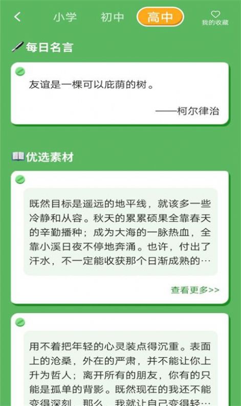 作文素材精選