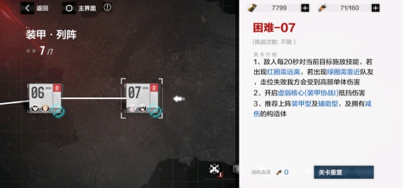 《戰(zhàn)雙帕彌什》分光雙星二期困難7通關(guān)指南