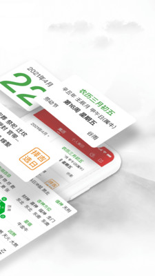 易奇老黃歷萬年歷日歷