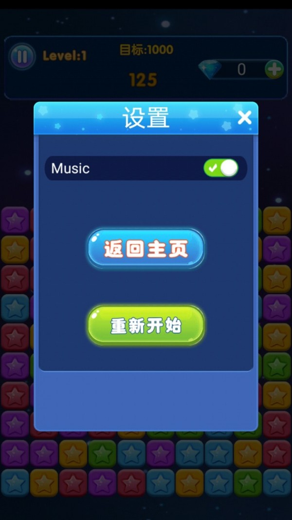 消星星进化版