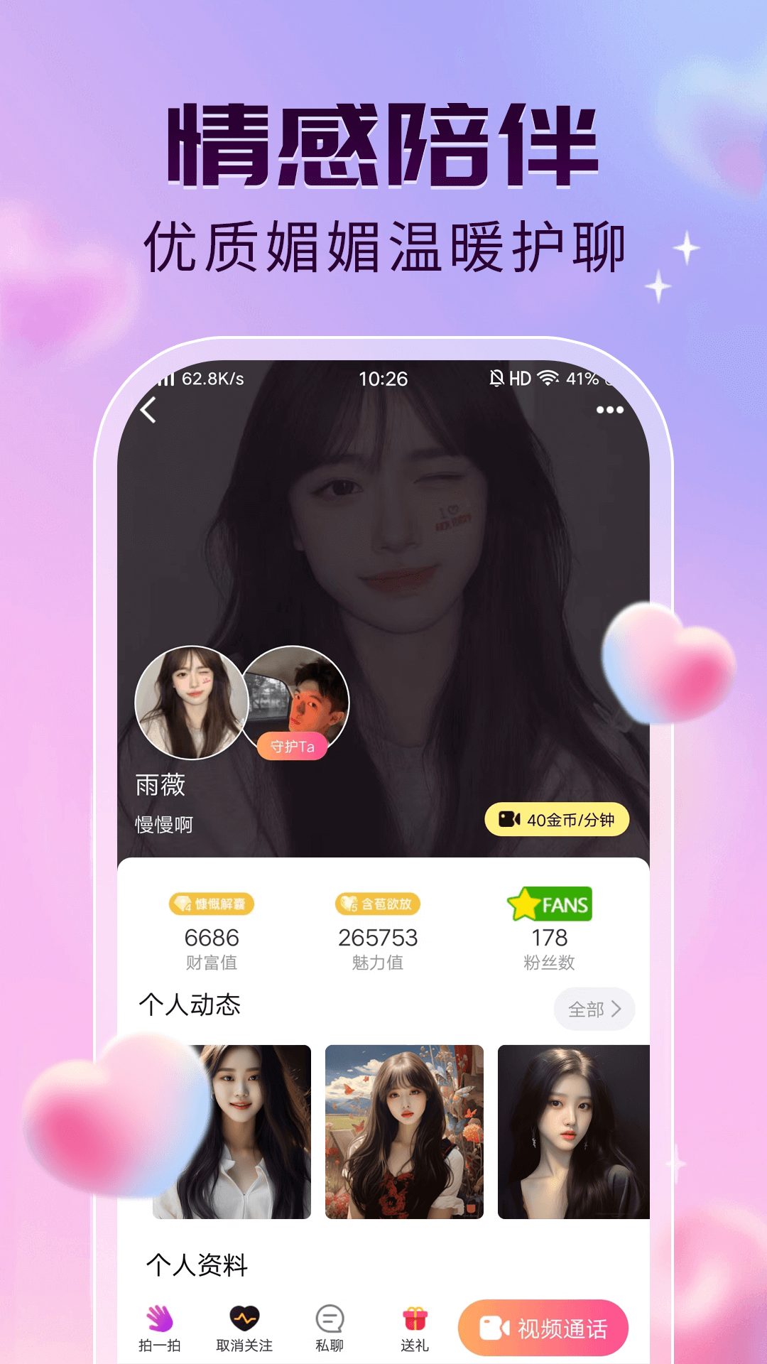 玖聊視頻聊天