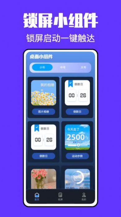 鎖屏小組件君